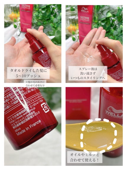 アルタイム リペア ミラクルヘアトリートメント /ウエラ/アウトバストリートメントを使ったクチコミ(2枚目)