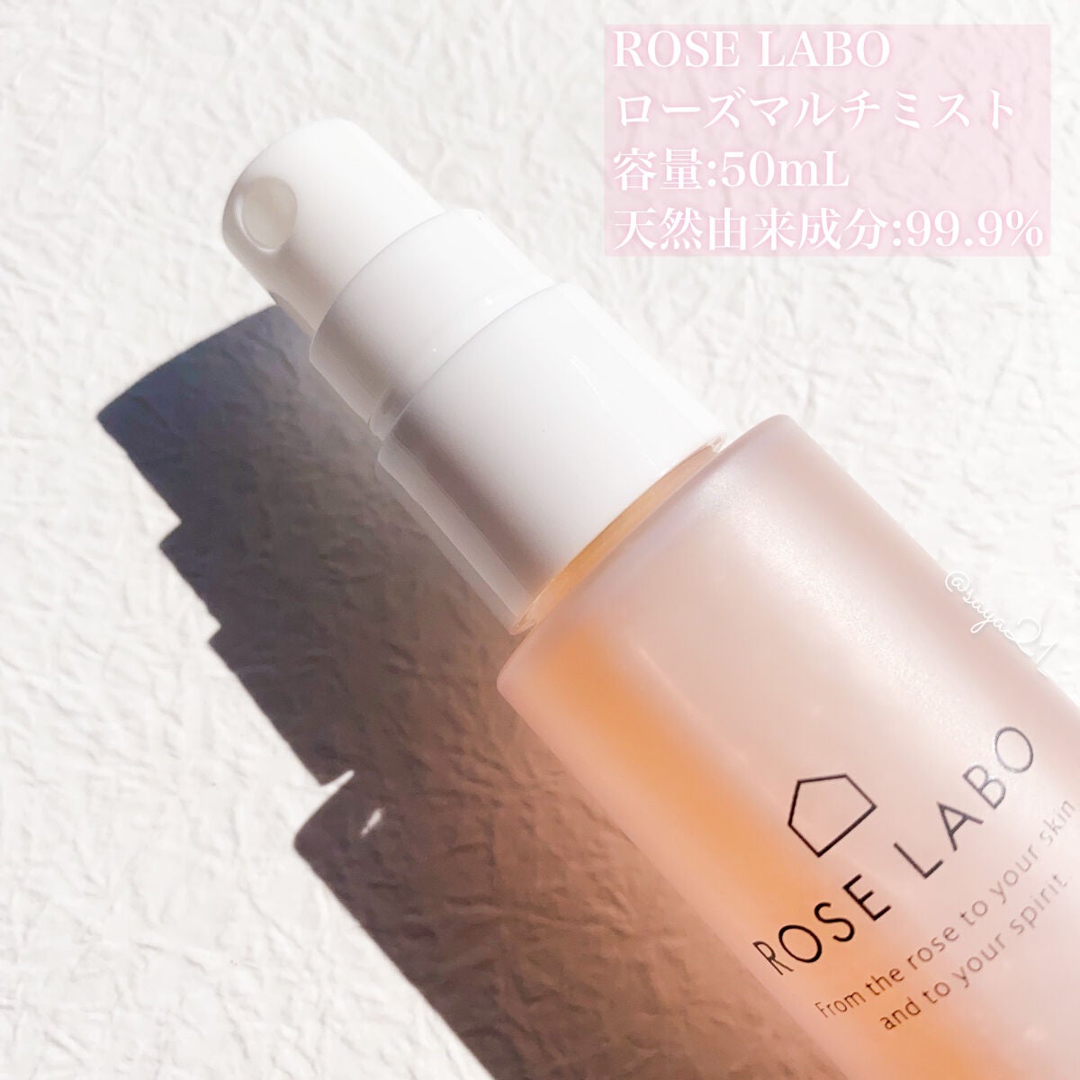 ローズマルチミスト/ROSE LABO/ミスト状化粧水を使ったクチコミ(3枚目)