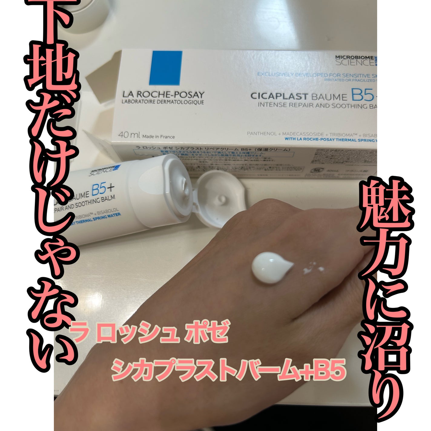 シカプラスト リペアクリーム B5+ /ラ ロッシュ ポゼ/フェイスクリームを使ったクチコミ(1枚目)