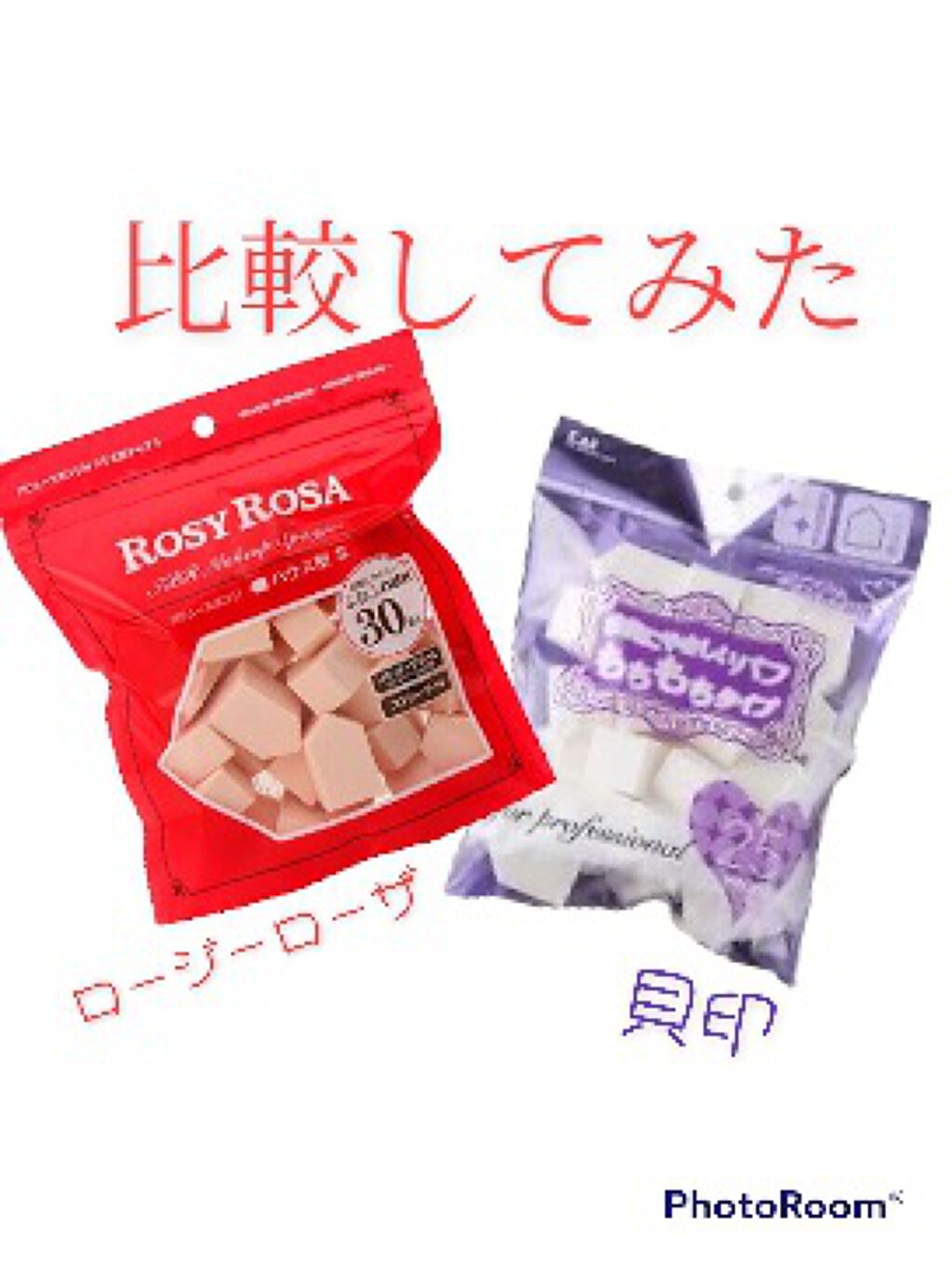 バリュースポンジN ハウス型タイプS 30P/ロージーローザ/パフ・スポンジを使ったクチコミ（1枚目）