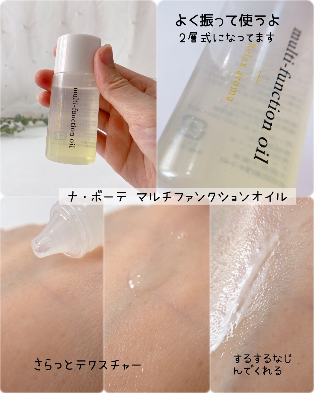 マルチファンクションオイル/ナボーテ/フェイスオイルを使ったクチコミ（3枚目）