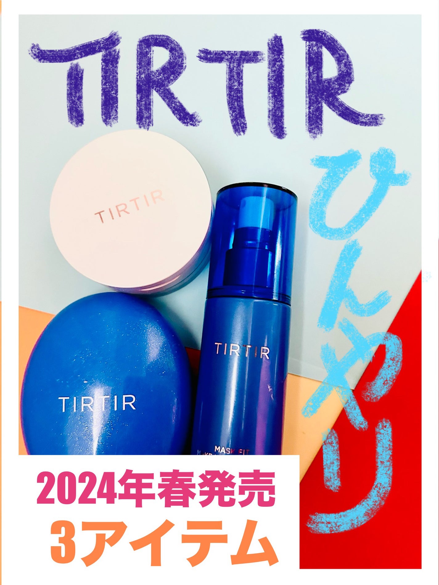 マスクフィット クール サンクッション/TIRTIR(ティルティル)/クッションファンデーションを使ったクチコミ(1枚目)