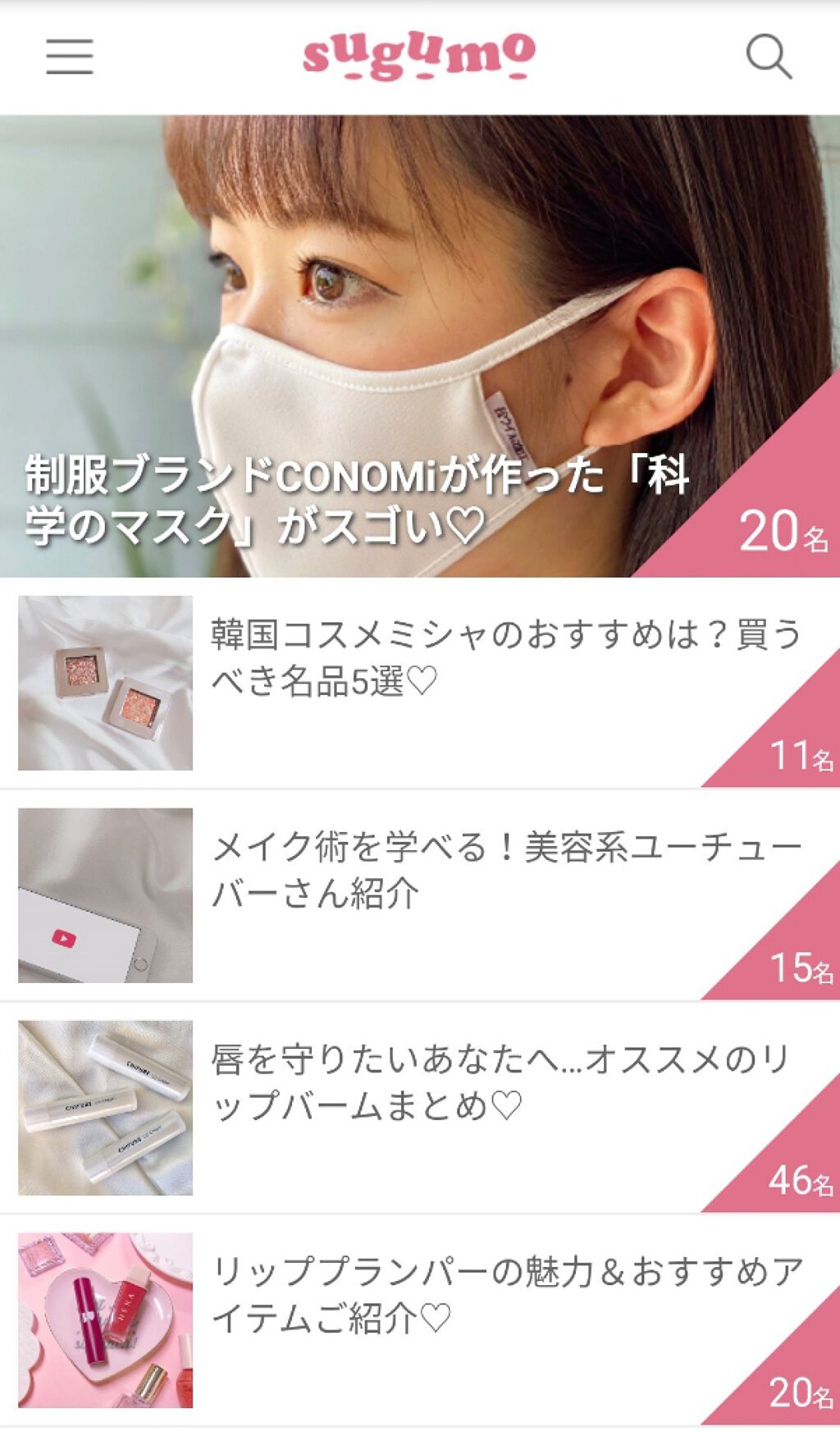 ããããð*° on LIPS ãâããããã¡ãã£ã¢sugumoâãªããšç¡æã§ãâšãšãã¥ãŒãããŠ..ãïŒ2æç®ïŒ