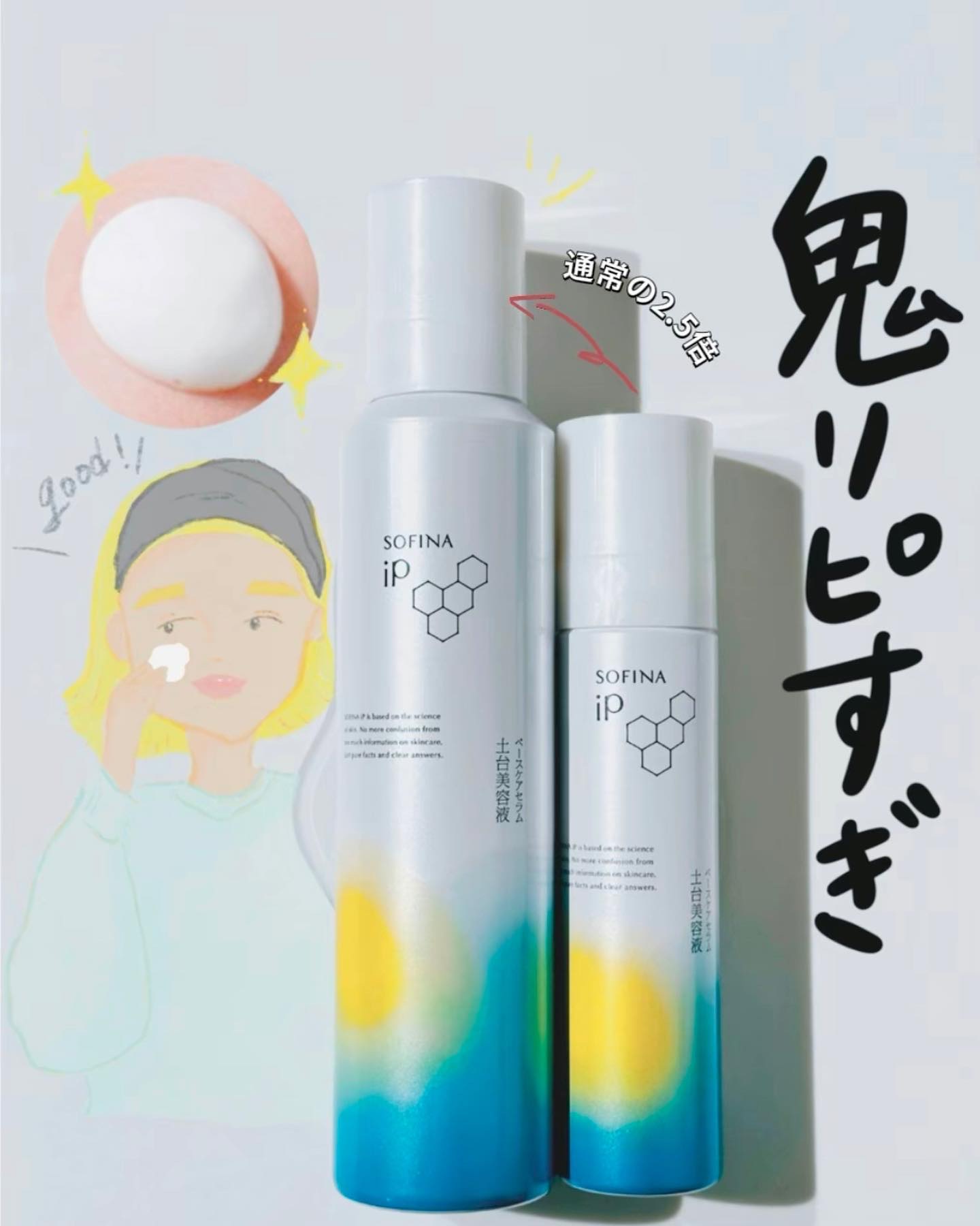 SOFINA iP 美容液 2.5倍サイズ 数量限定 オンライン限定 通常サイズの2.5本分】ソフィーナiP(アイピー)ベース