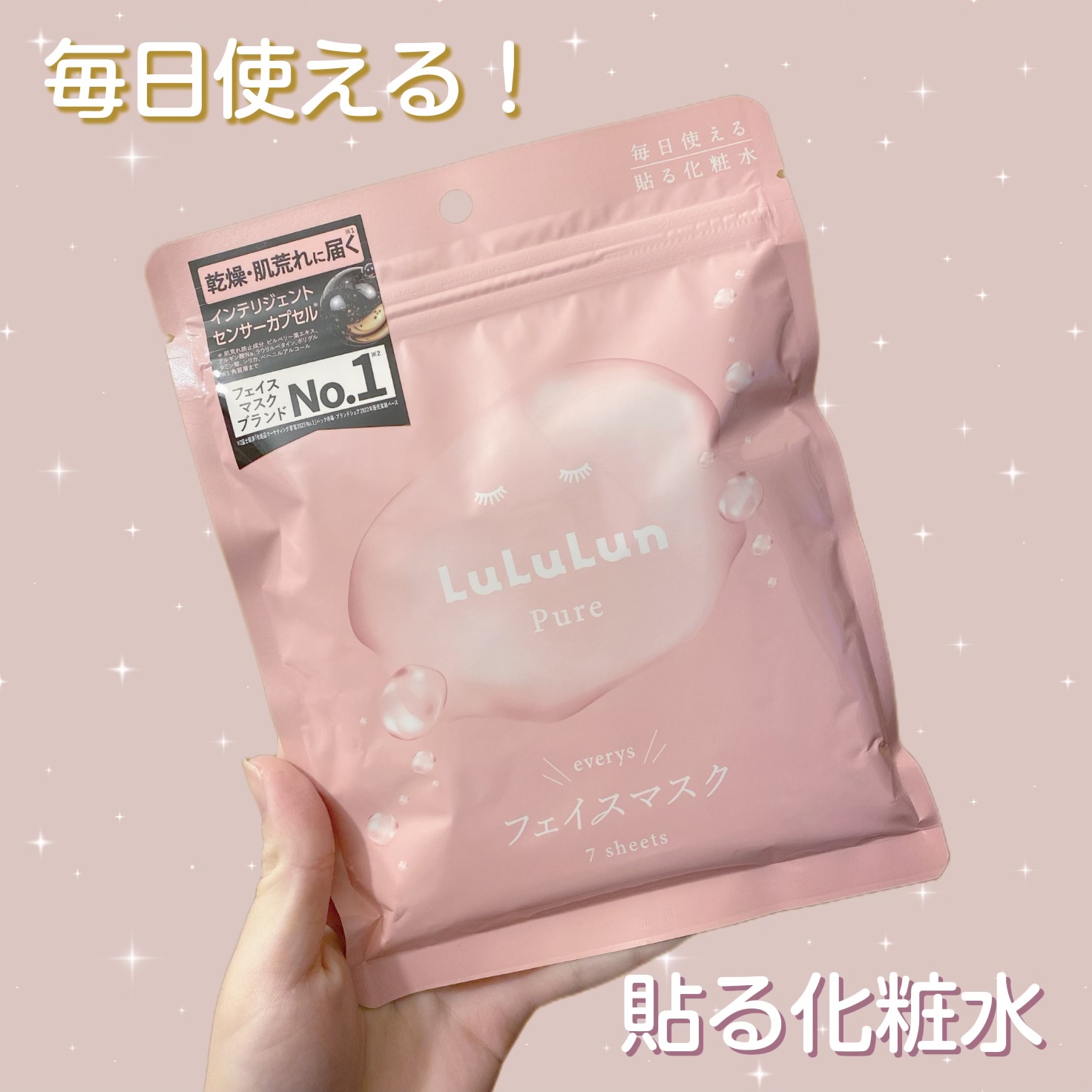 ルルルンピュア エブリーズ/ルルルン/シートマスク・パックを使ったクチコミ（1枚目）