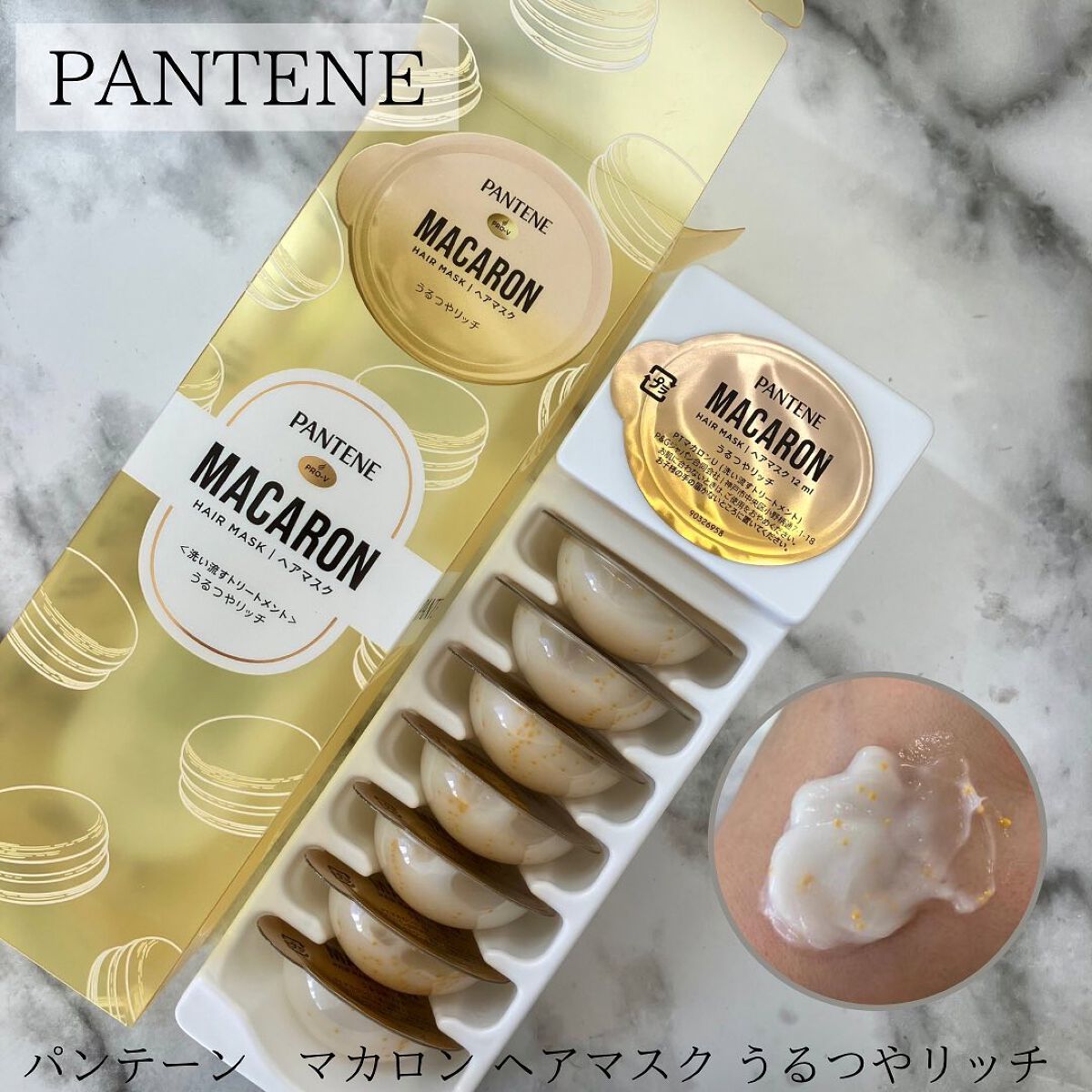 パンテーンマカロン ヘアマスク うるつやリッチ/パンテーン/ヘアマスク・ヘアパックを使ったクチコミ（1枚目）