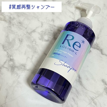 #質感再整シャンプー/トリートメント /ルシードエル/市販シャンプーを使ったクチコミ(2枚目)