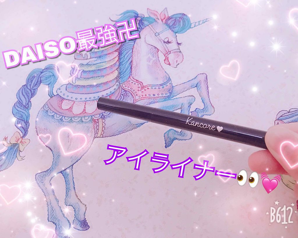 エスポルールカラーアイライナー/エスポルール/リキッドアイライナーを使ったクチコミ（1枚目）