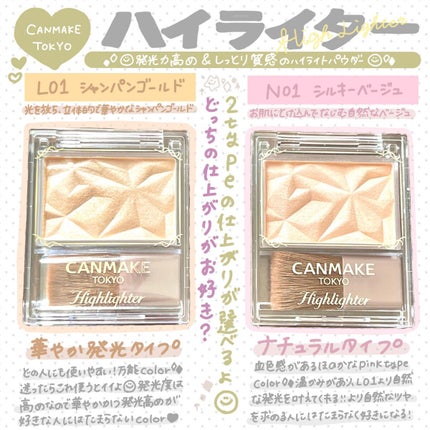 ハイライター/キャンメイク/パウダーハイライトを使ったクチコミ(1枚目)