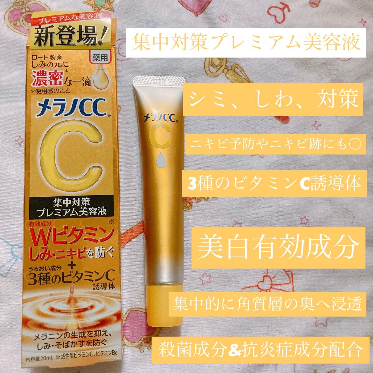 薬用 しみ 集中対策 美容液/メラノCC/美容液を使ったクチコミ(1枚目)