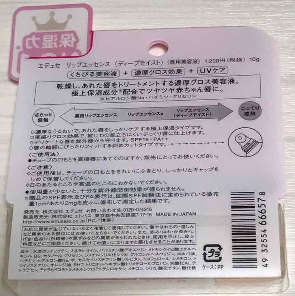 リップエッセンス(ディープモイスト) ａ/ettusais/リップケアを使ったクチコミ（3枚目）