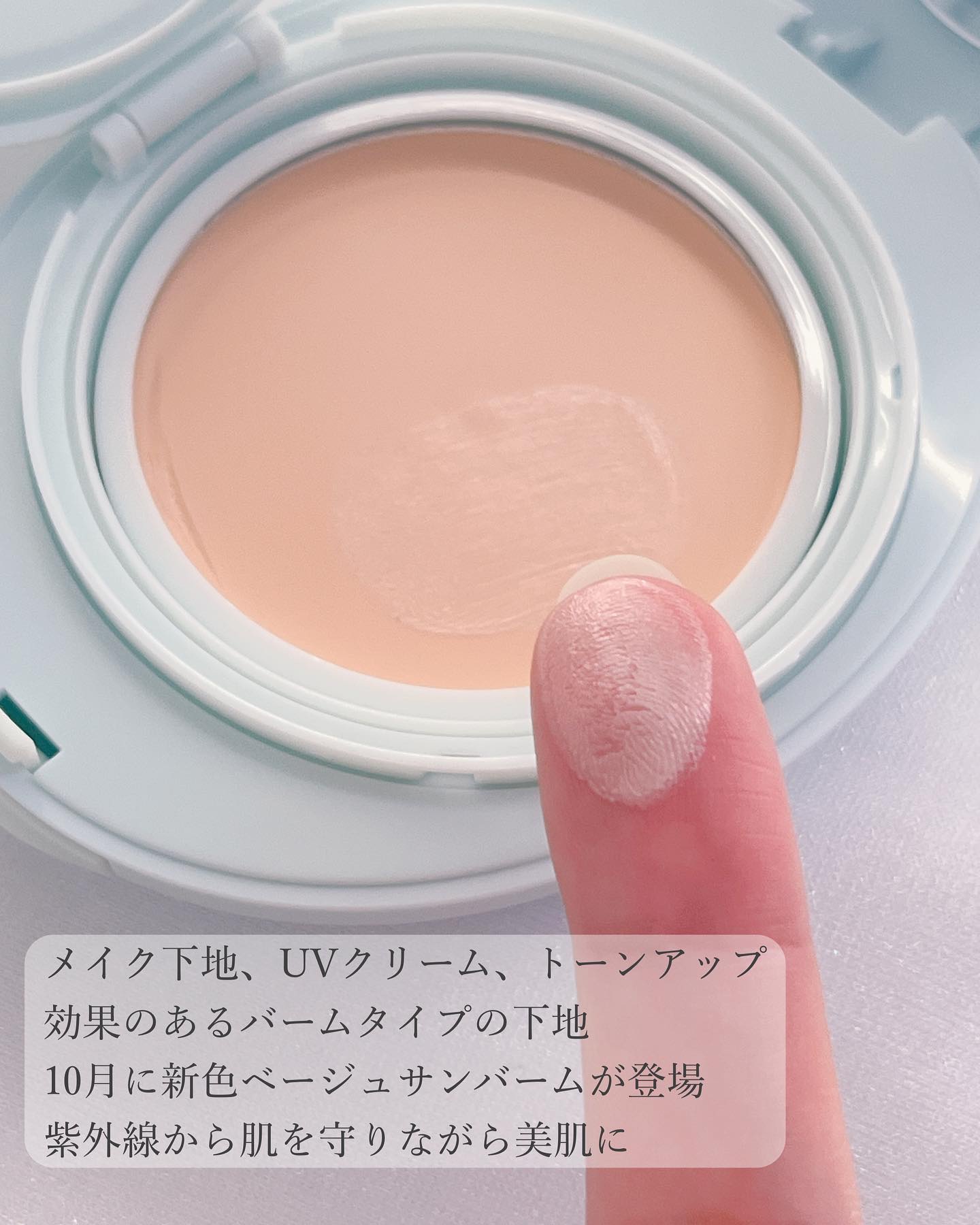 ベージュサンバーム/wooliliwoo/化粧下地を使ったクチコミ（3枚目）