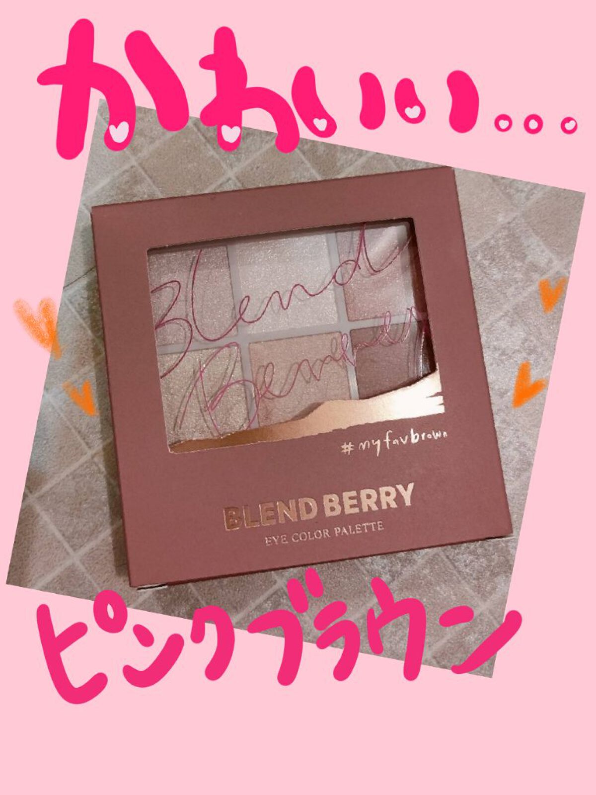 オーラクリエイション/BLEND BERRY/アイシャドウパレットを使ったクチコミ（1枚目）