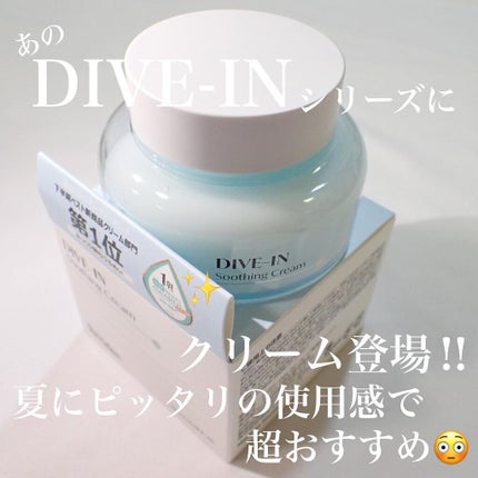 ダイブインスージングクリーム/Torriden/フェイスクリームを使ったクチコミ(1枚目)