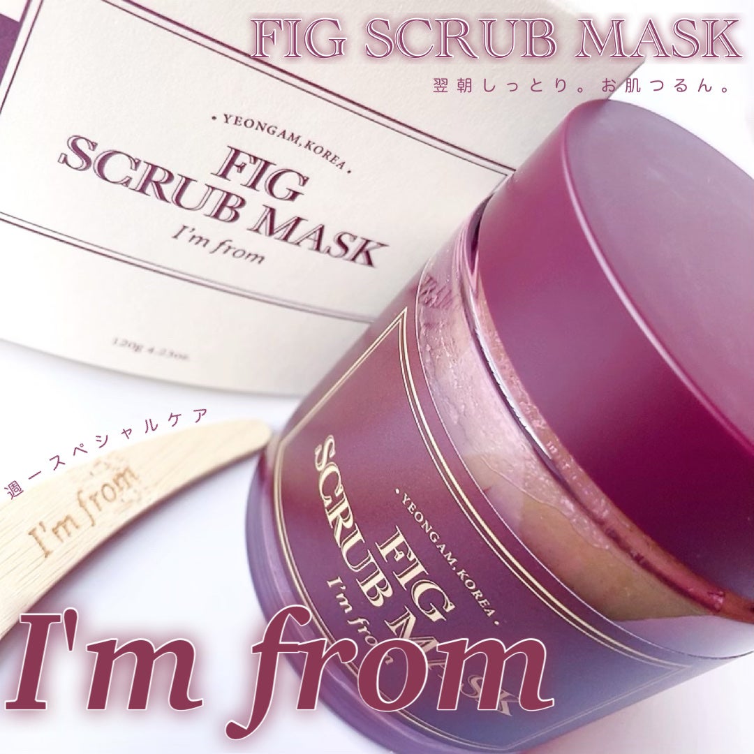 フィグスクラブマスク/I'm from/スクラブ・ゴマージュを使ったクチコミ(1枚目)