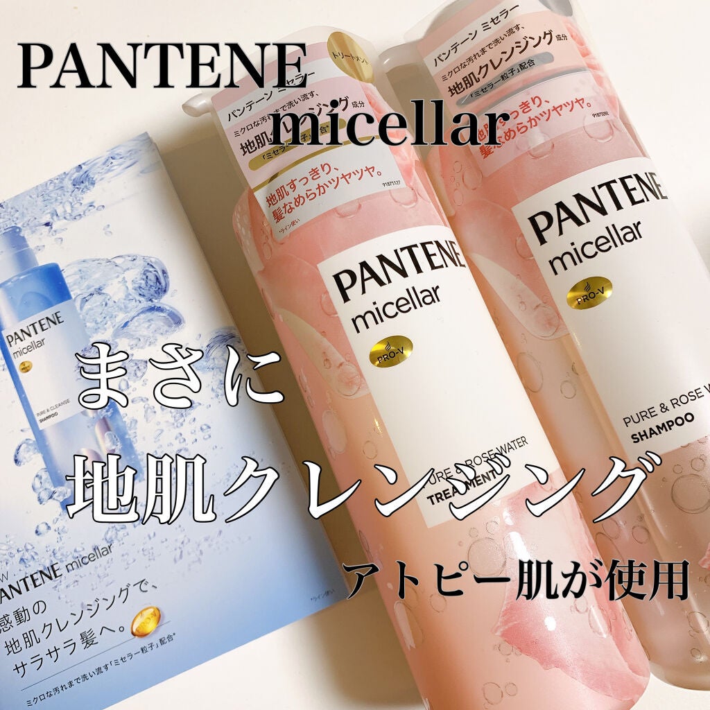 PRO-V ミセラー ピュア&ローズウォーター ノンシリコンシャンプー/トリートメント/パンテーン/市販シャンプーを使ったクチコミ(1枚目)