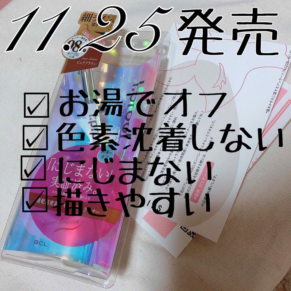 ウルトラスムースアイライナー/アイプルーフ/リキッドアイライナーを使ったクチコミ(1枚目)