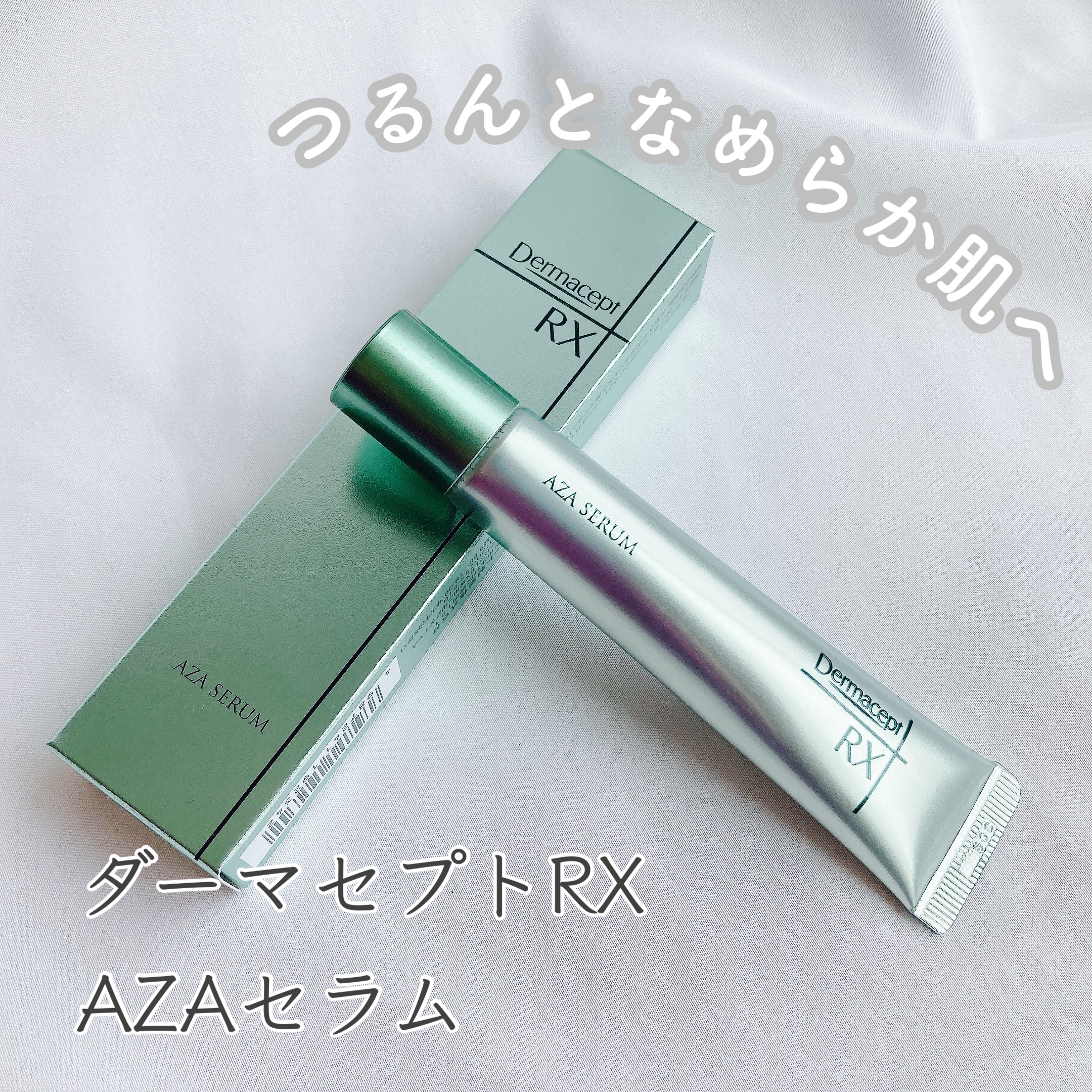 ダーマセプトRX　AZAセラム/ダーマセプトRX/美容液を使ったクチコミ（1枚目）