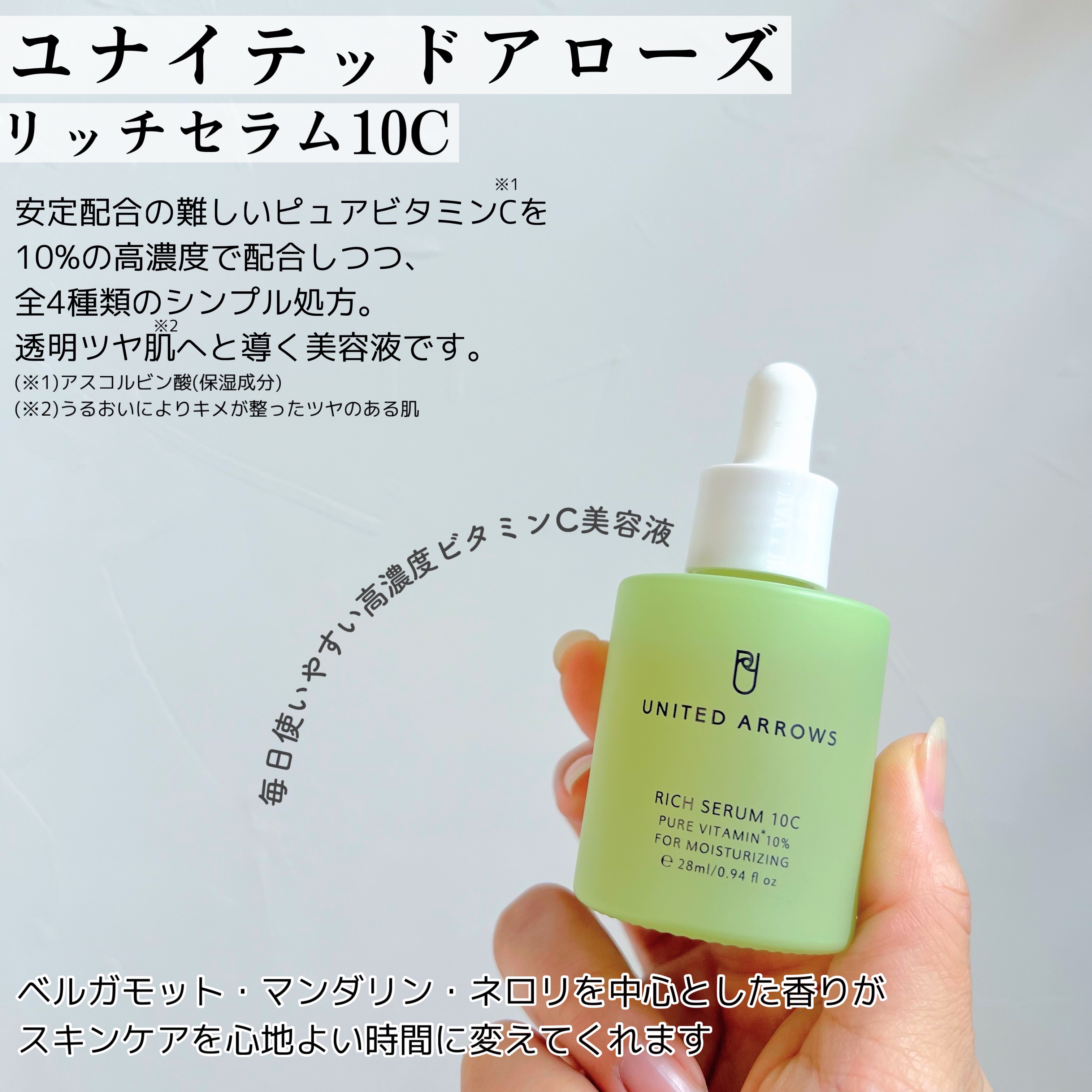 リッチセラム10C/UNITED ARROWS BEAUTY/美容液を使ったクチコミ（2枚目）