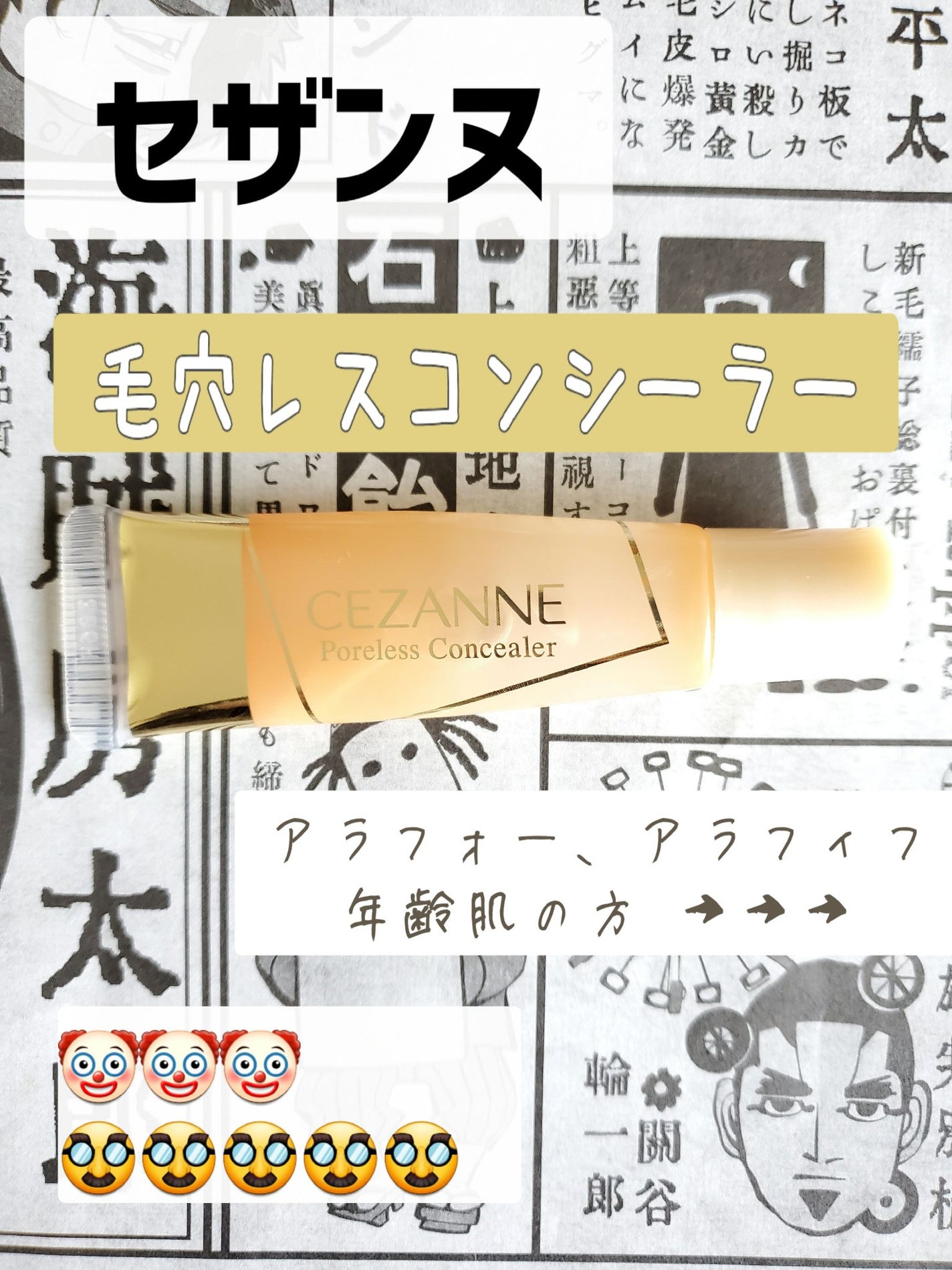 毛穴レスコンシーラー/CEZANNE/クリームコンシーラーを使ったクチコミ(1枚目)