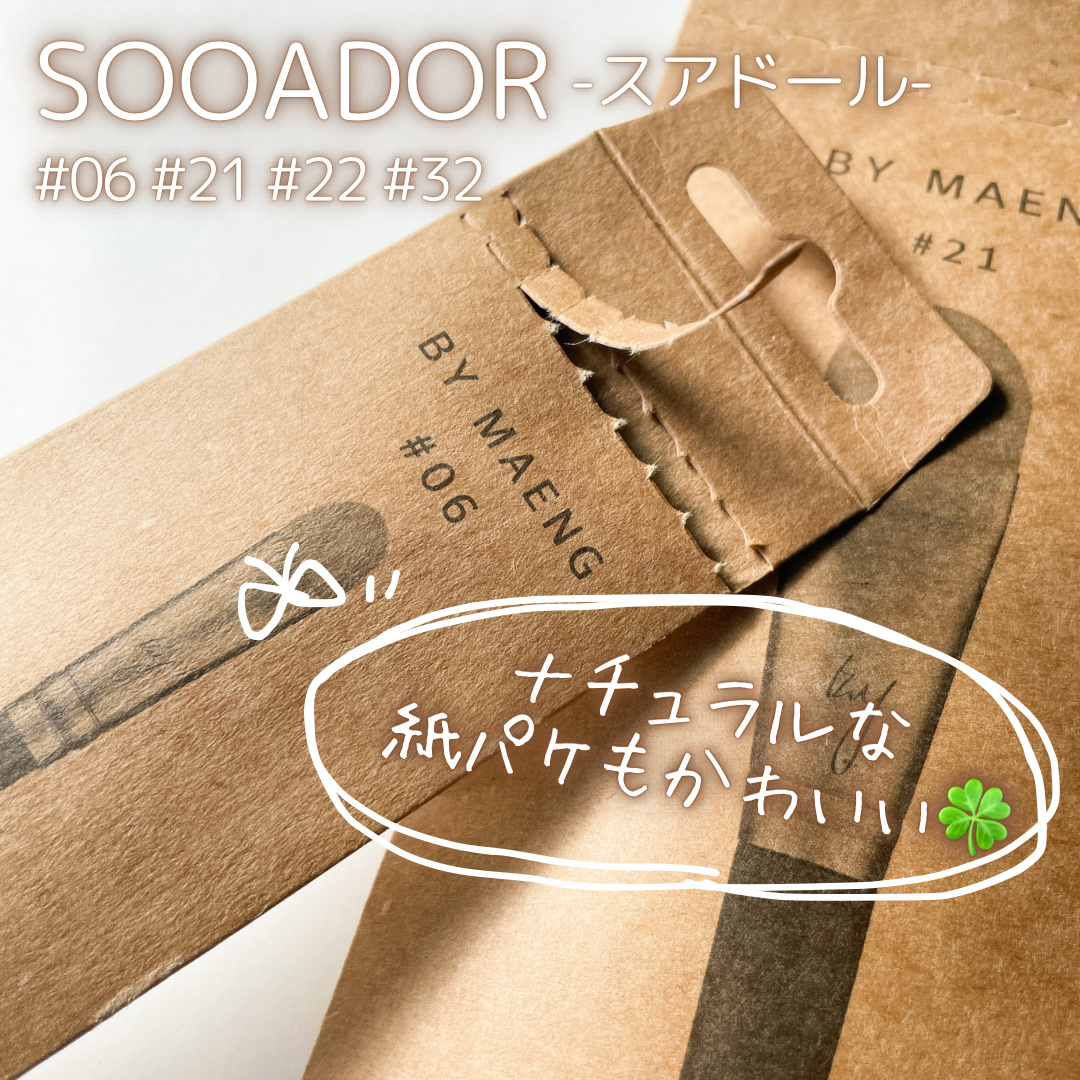 BY MAENG #06.ベースアイシャドウブラシ(ラウンド)/SOOA DOR/メイクブラシを使ったクチコミ（3枚目）