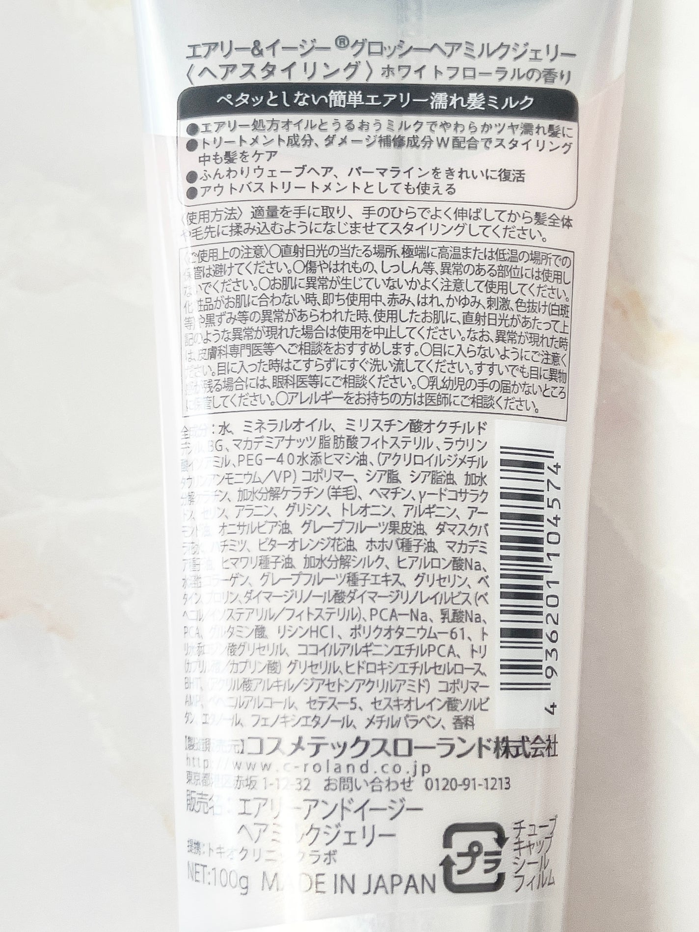 グロッシーヘアミルクジェリー/エアリー&イージー/ヘアミルクを使ったクチコミ(3枚目)