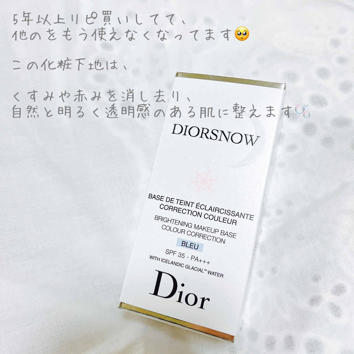 【旧】スノー メイクアップ ベース UV35 SPF35／PA+++/Dior/化粧下地を使ったクチコミ（2枚目）