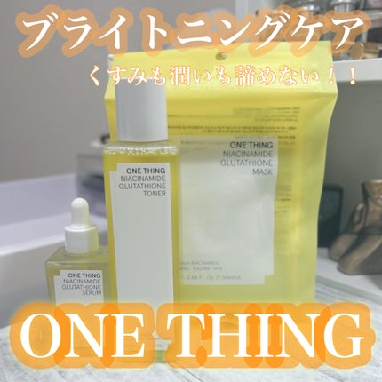 ナイアシンアミドグルタチオンセラム/ONE THING/美容液を使ったクチコミ(1枚目)