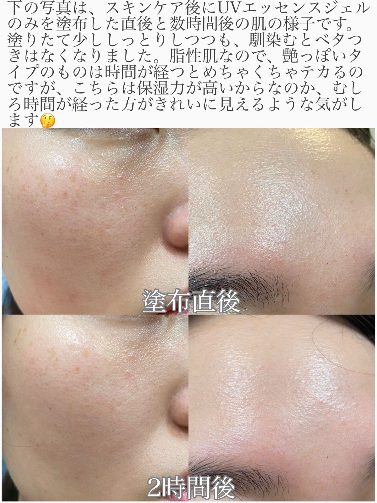 クリアウェルネス UVエッセンスジェル/雪肌精/日焼け止めジェルを使ったクチコミ(4枚目)
