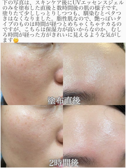 クリアウェルネス UVエッセンスジェル/雪肌精/日焼け止めジェルを使ったクチコミ(4枚目)