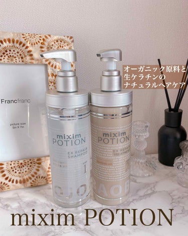 リペアシャンプー/ヘアトリートメント/mixim POTION/シャンプー・コンディショナーを使ったクチコミ（1枚目）