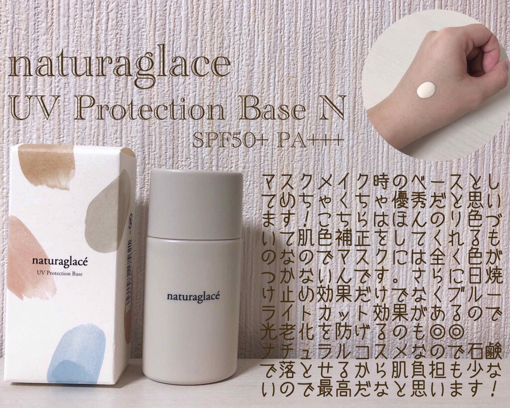 UVプロテクションベースN/ナチュラグラッセ/日焼け止めローションを使ったクチコミ(1枚目)