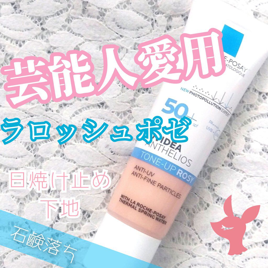 #ラロッシュポゼ
#UVイデアXLプロテクショントーンアップローズ





【基本情報】
❁ 2色展開
❁ ¥3740（税込）
❁ 30ml
❁ SPF50+ / PA++++
❁石鹸落ち




トーンアップ＋日焼け止め＋化粧下地

●