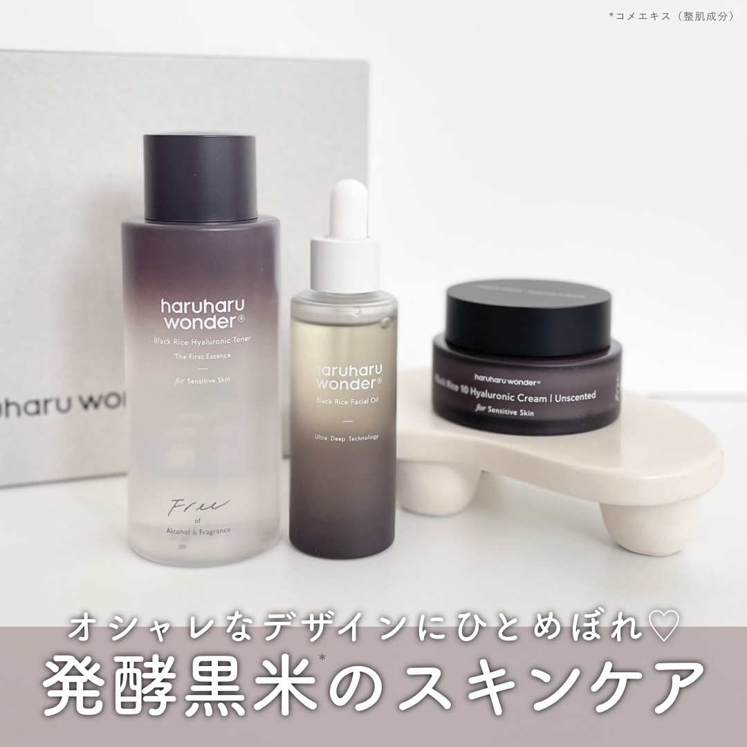 ブラックライスヒアルロニッククリーム/haruharu wonder/フェイスクリームを使ったクチコミ（1枚目）