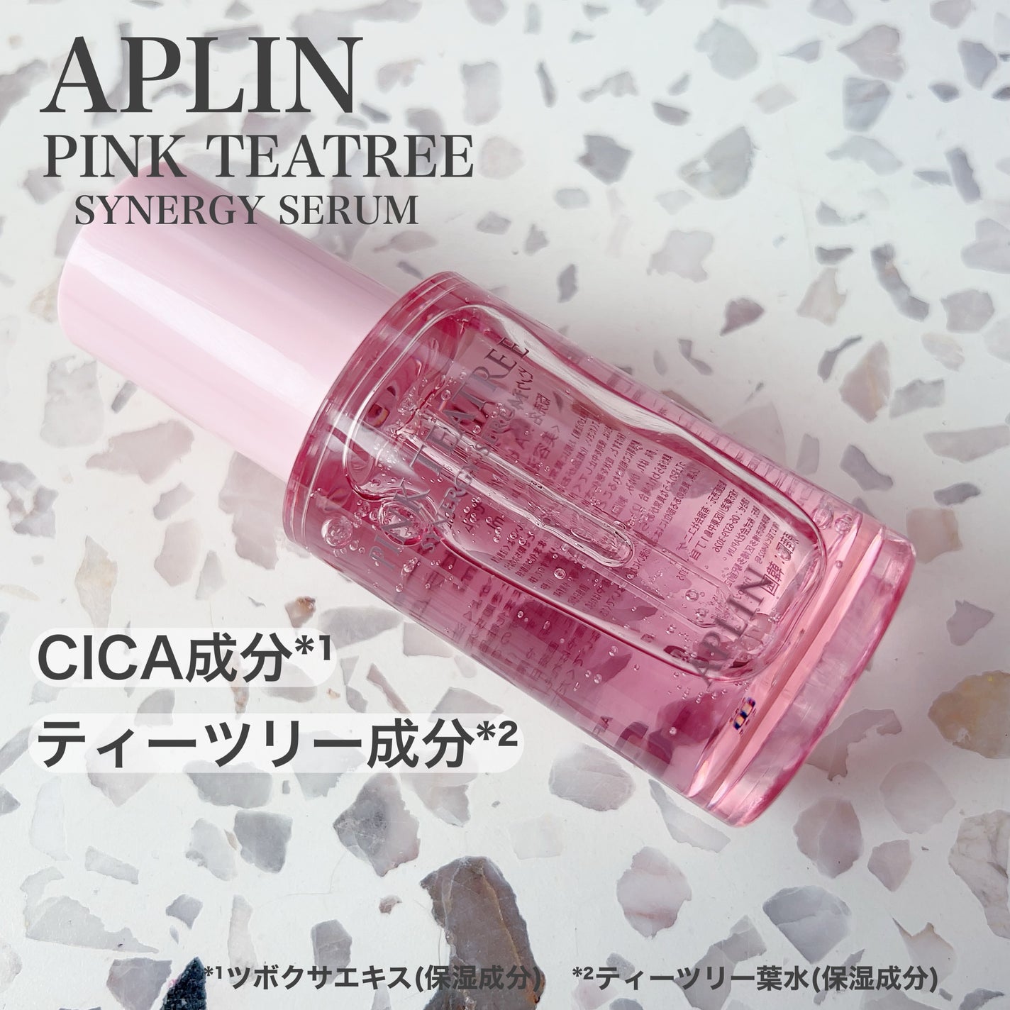 ピンクティーツリーシナジーセラム/APLIN/美容液を使ったクチコミ(1枚目)