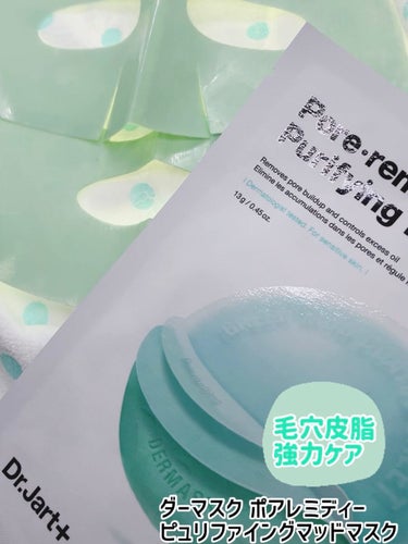 pore・remedy purifying mud mask/Dr.Jart＋/洗い流すパック・マスクを使ったクチコミ（1枚目）