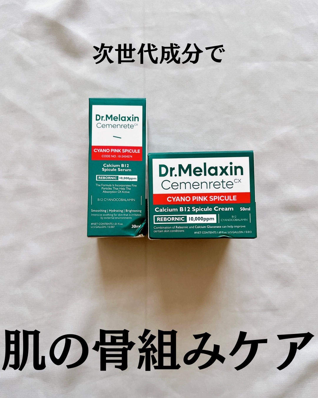 セメンリトシアノ ピンクスピキュールセラム/Dr.Melaxin/美容液を使ったクチコミ（2枚目）