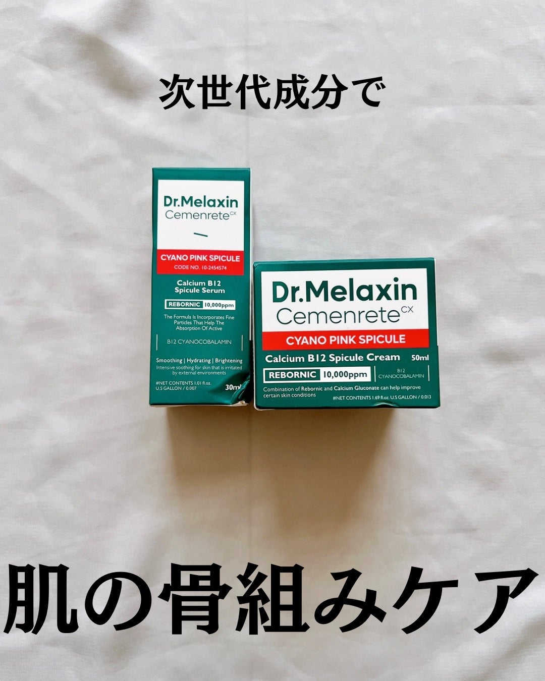 セメンリトシアノ ピンクスピキュールセラム/Dr.Melaxin/美容液を使ったクチコミ(2枚目)