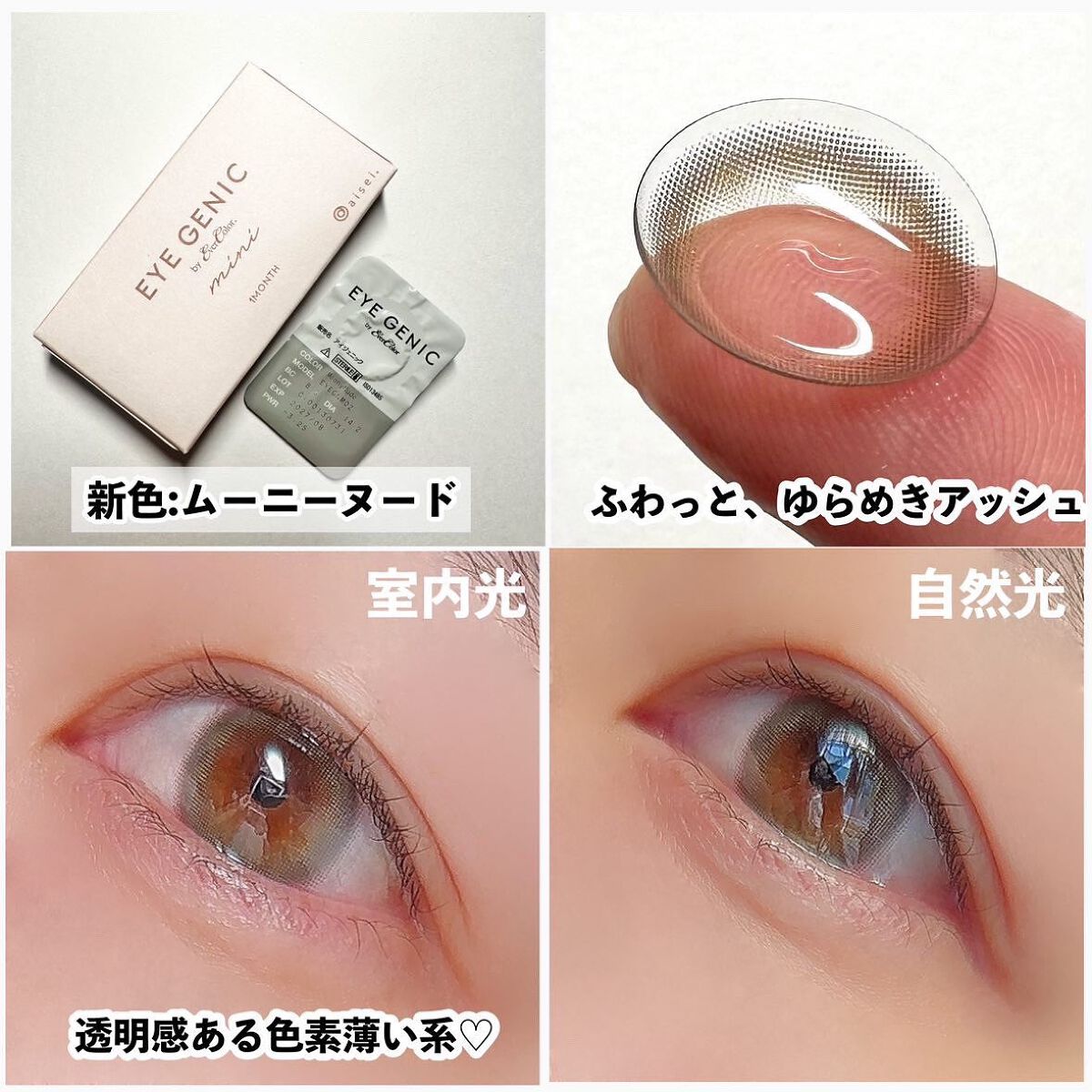 アイジェニック/アイジェニック/カラーコンタクトレンズを使ったクチコミ(3枚目)