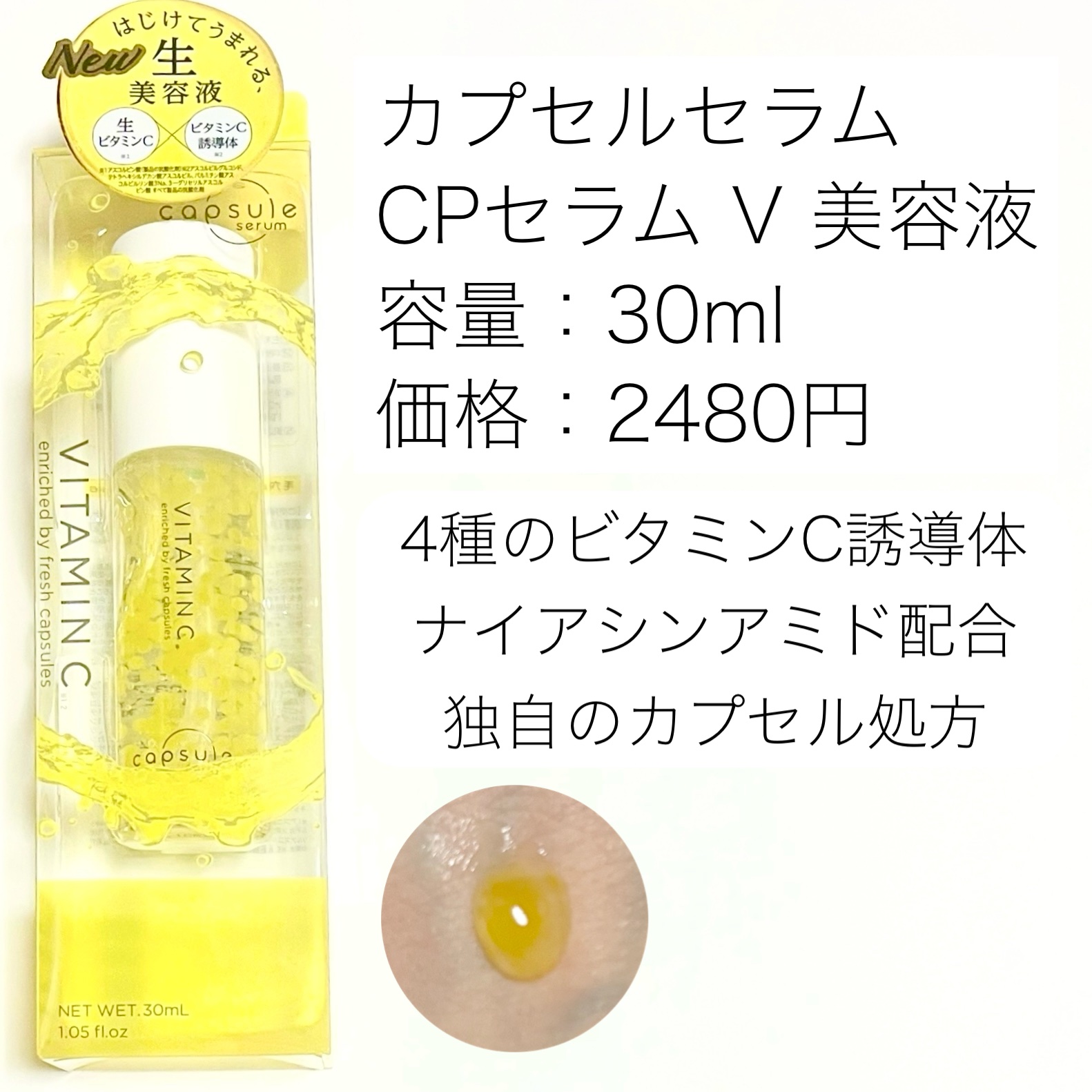 CPセラム V 美容液/カプセルセラム/美容液を使ったクチコミ（2枚目）