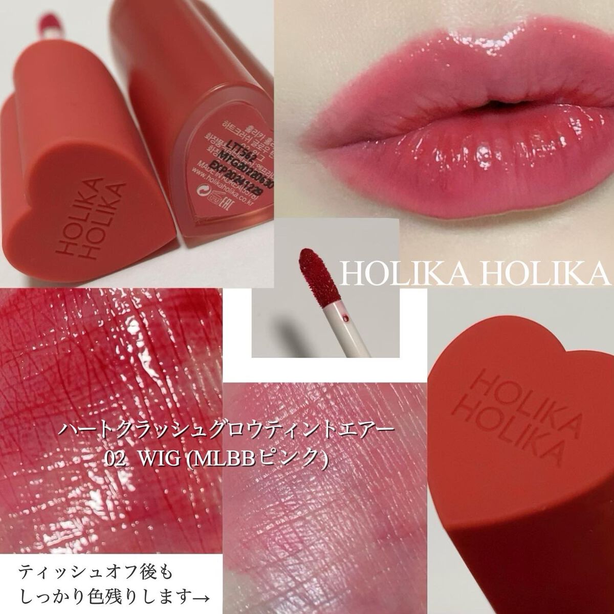 ホリカホリカ ハートクラッシュグローティントエアー/HOLIKA HOLIKA/リップティントを使ったクチコミ（3枚目）
