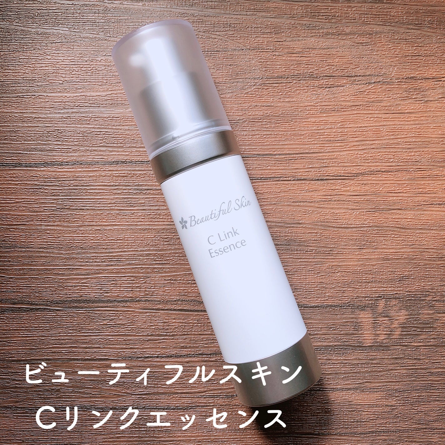 Cリンクエッセンス/ビューティフルスキン/美容液を使ったクチコミ(1枚目)