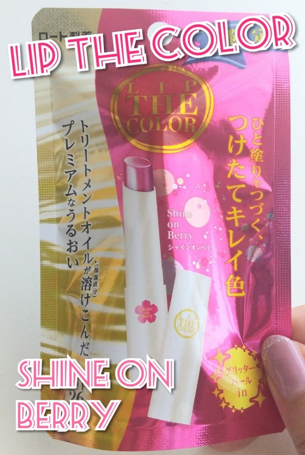 リップザカラー/リップザカラー/口紅を使ったクチコミ（1枚目）