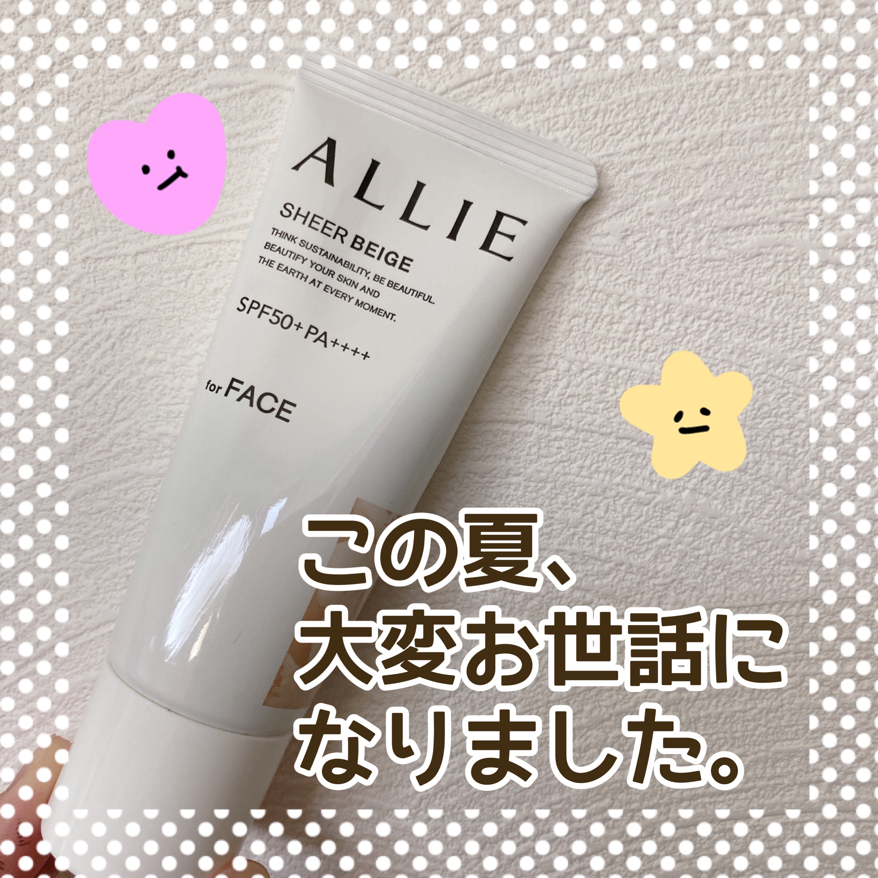 アリィー クロノビューティ カラーチューニングUV/アリィー/日焼け止めクリームを使ったクチコミ（1枚目）