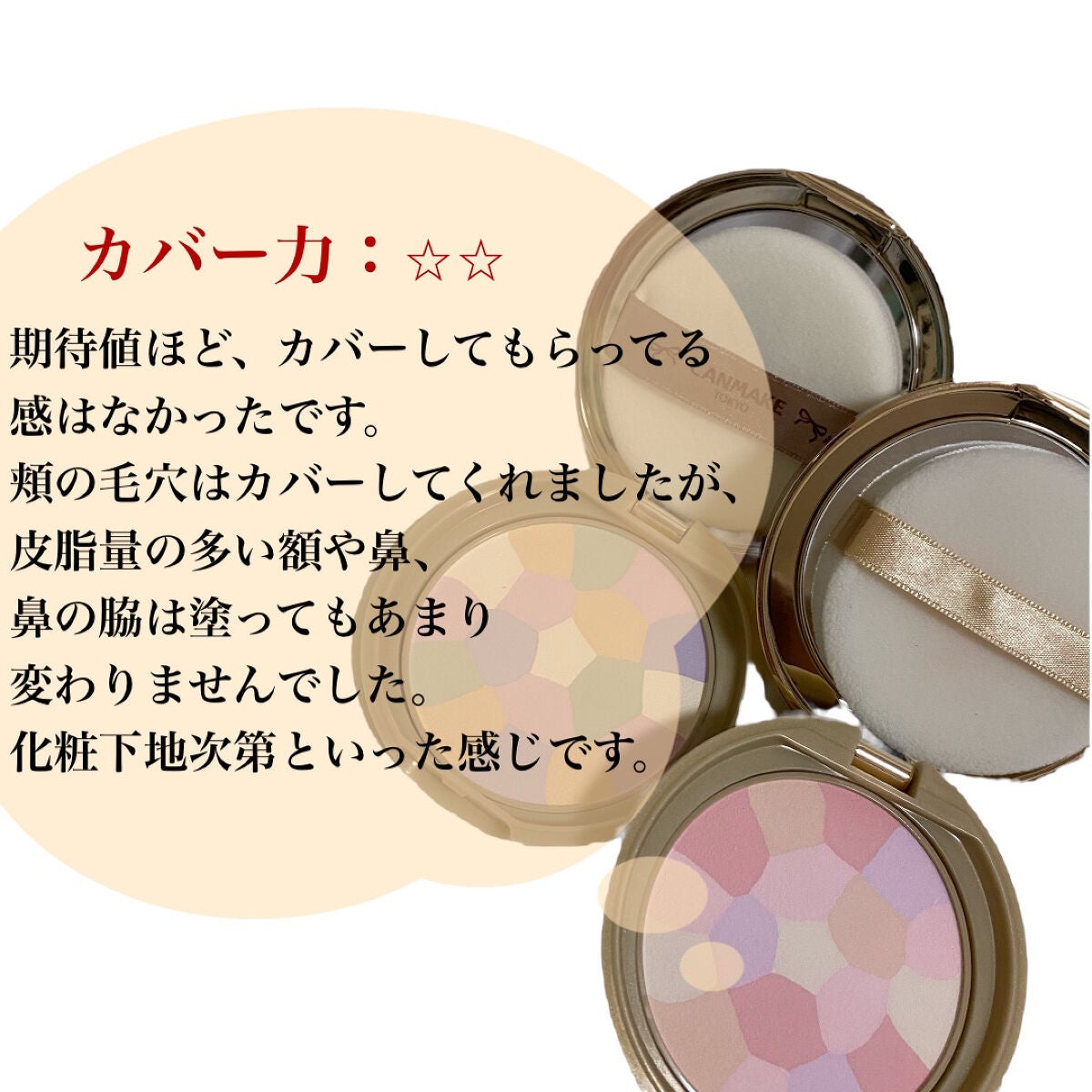 マシュマロフィニッシュパウダー ~Abloom~/キャンメイク/プレストパウダーを使ったクチコミ(4枚目)
