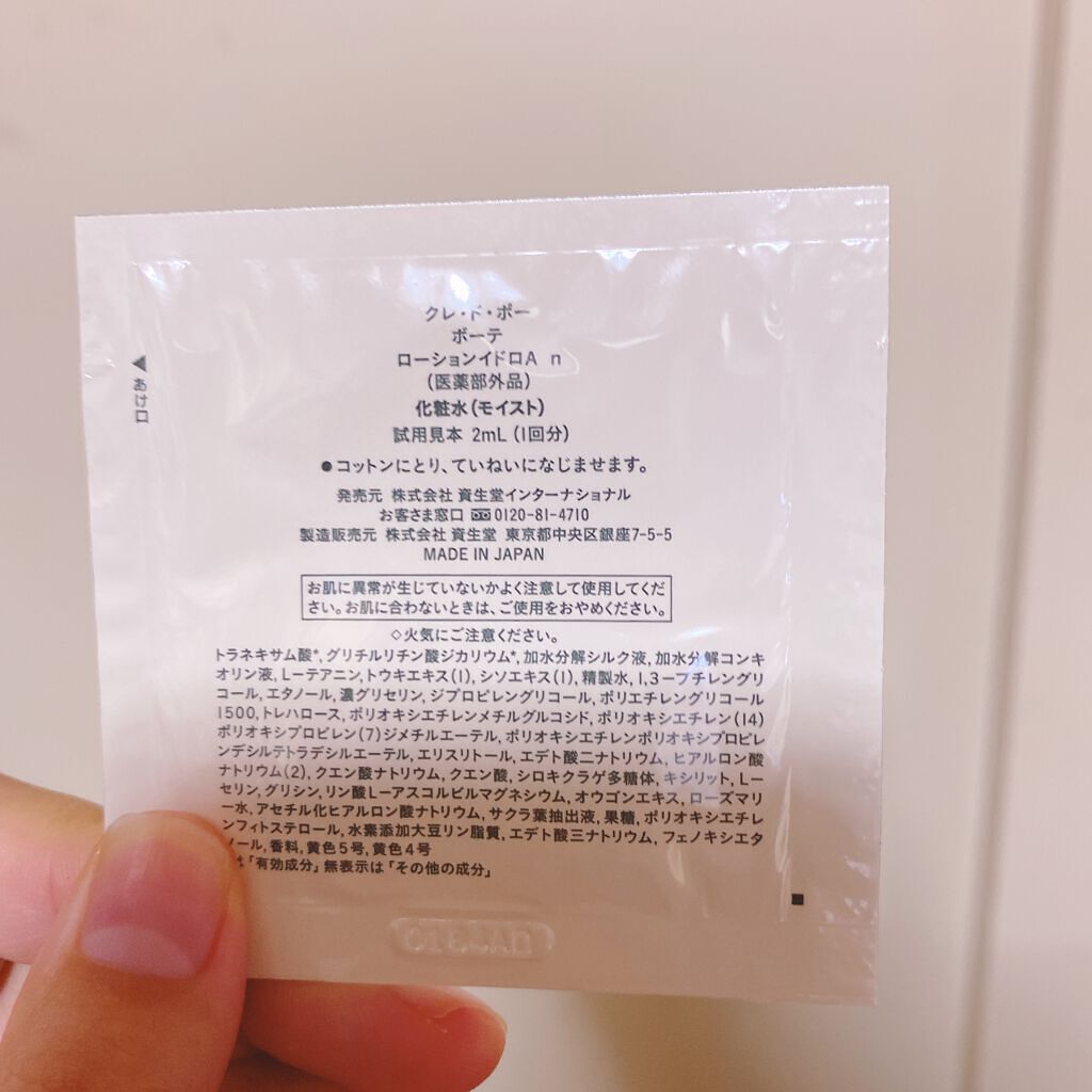 ローションイドロA n/クレ・ド・ポー ボーテ/化粧水を使ったクチコミ（2枚目）