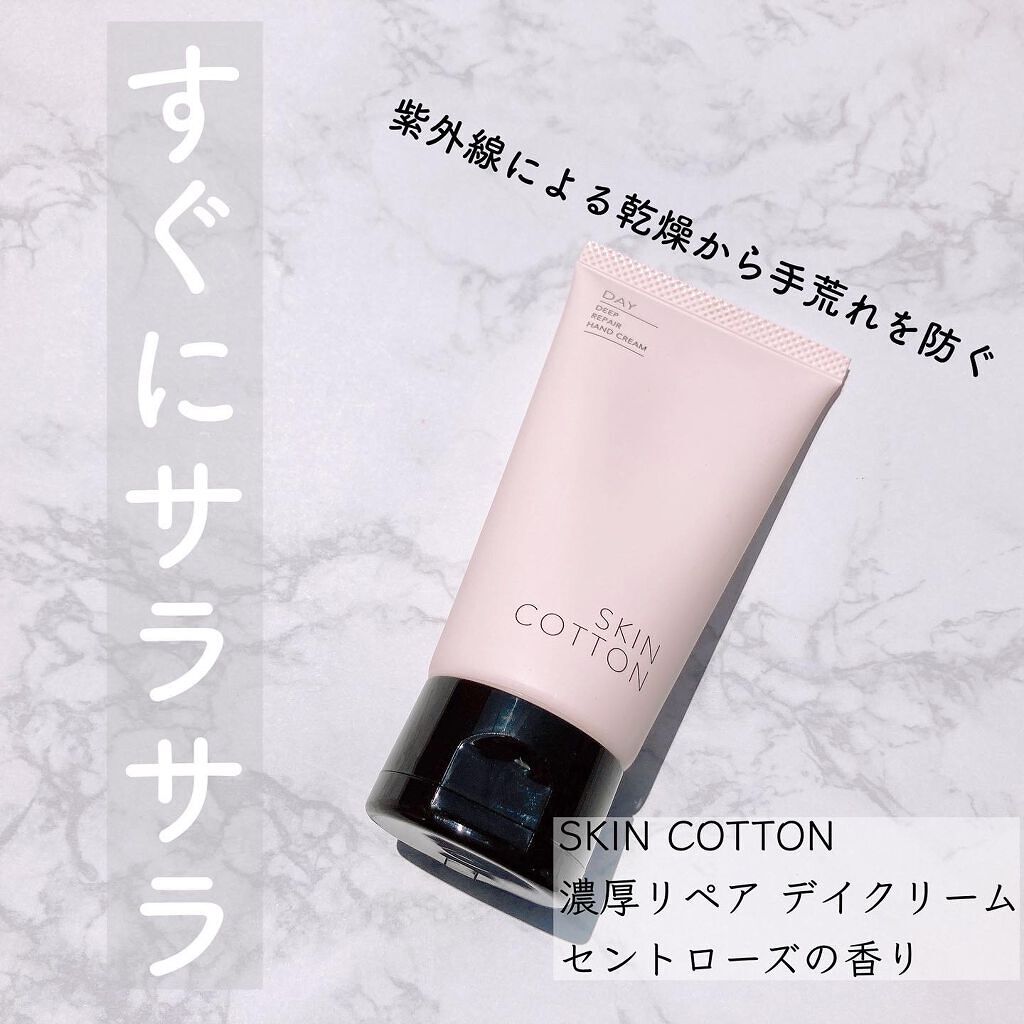 濃厚リペア デイクリーム/スキンコットン/フェイスクリームを使ったクチコミ(1枚目)