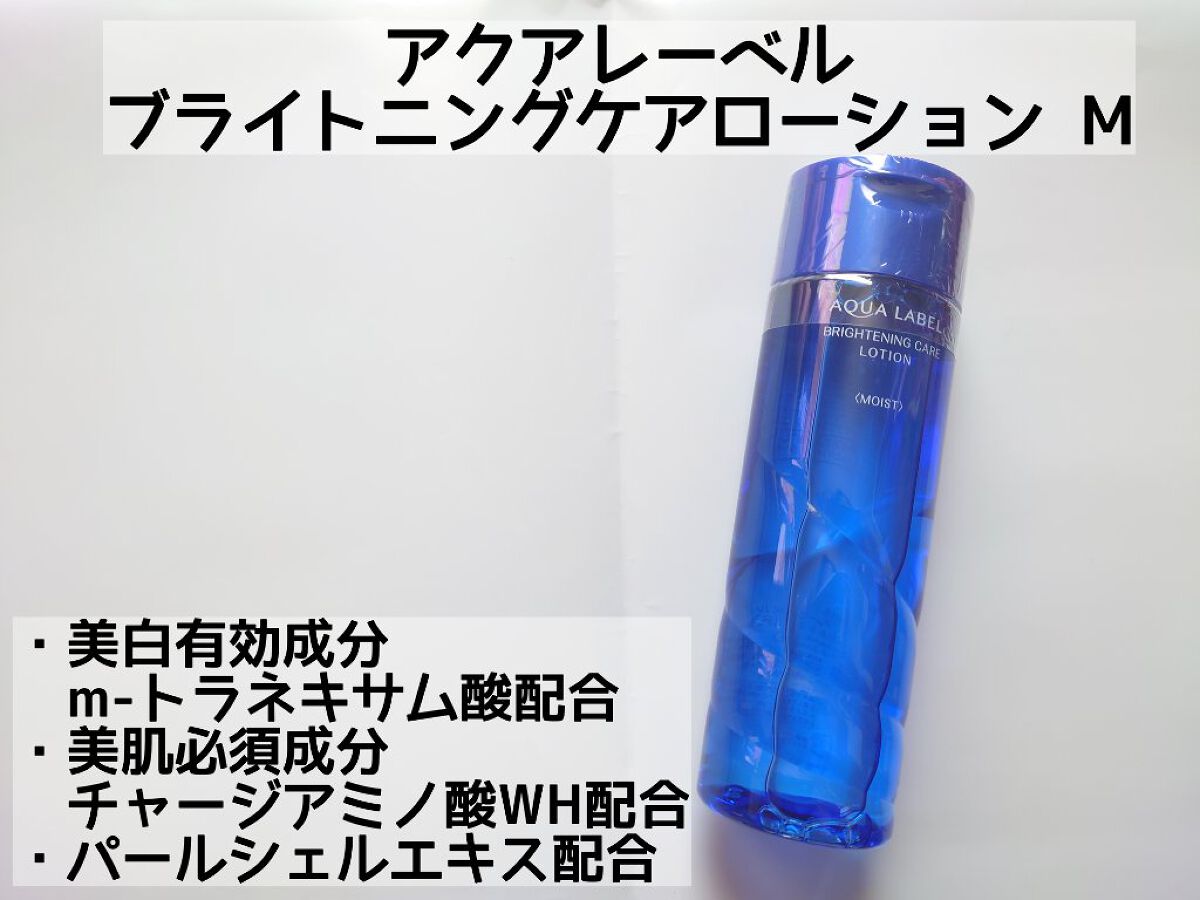 ブライトニングケア ローション M（医薬部外品）/アクアレーベル/化粧水を使ったクチコミ（2枚目）