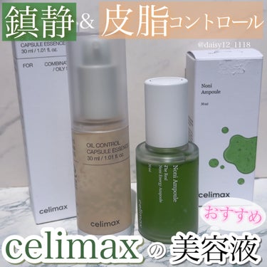 オイルコントロールカプセルエッセンス/celimax/美容液を使ったクチコミ（1枚目）