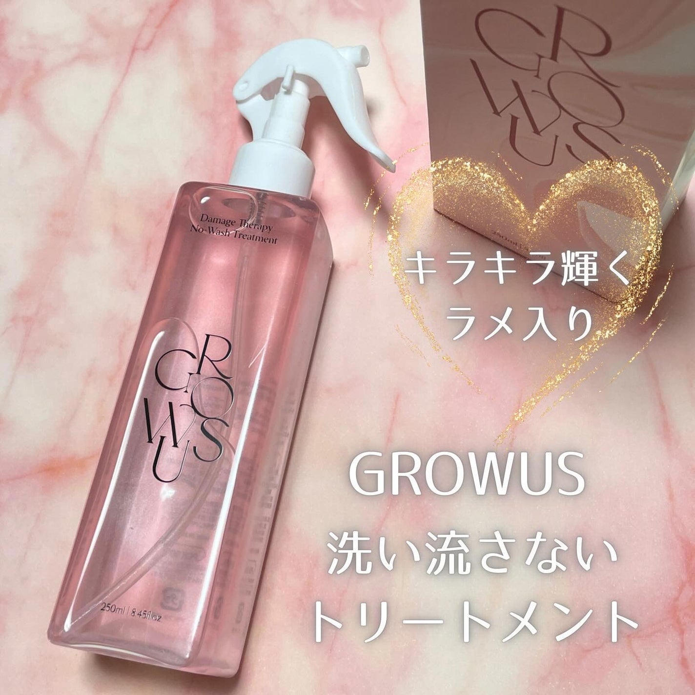 洗い流さないトリートメント/GROWUS/アウトバストリートメントを使ったクチコミ(1枚目)